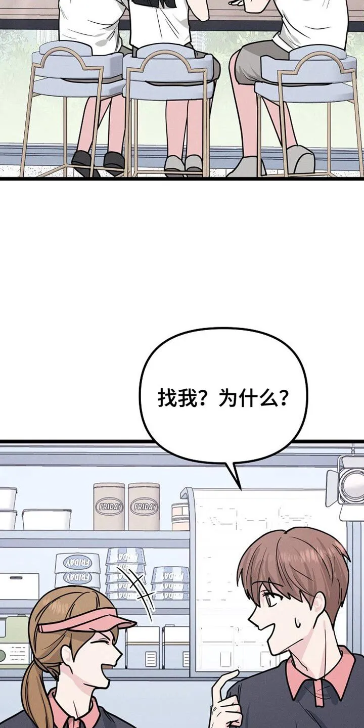 第29章：大主顾 第20页