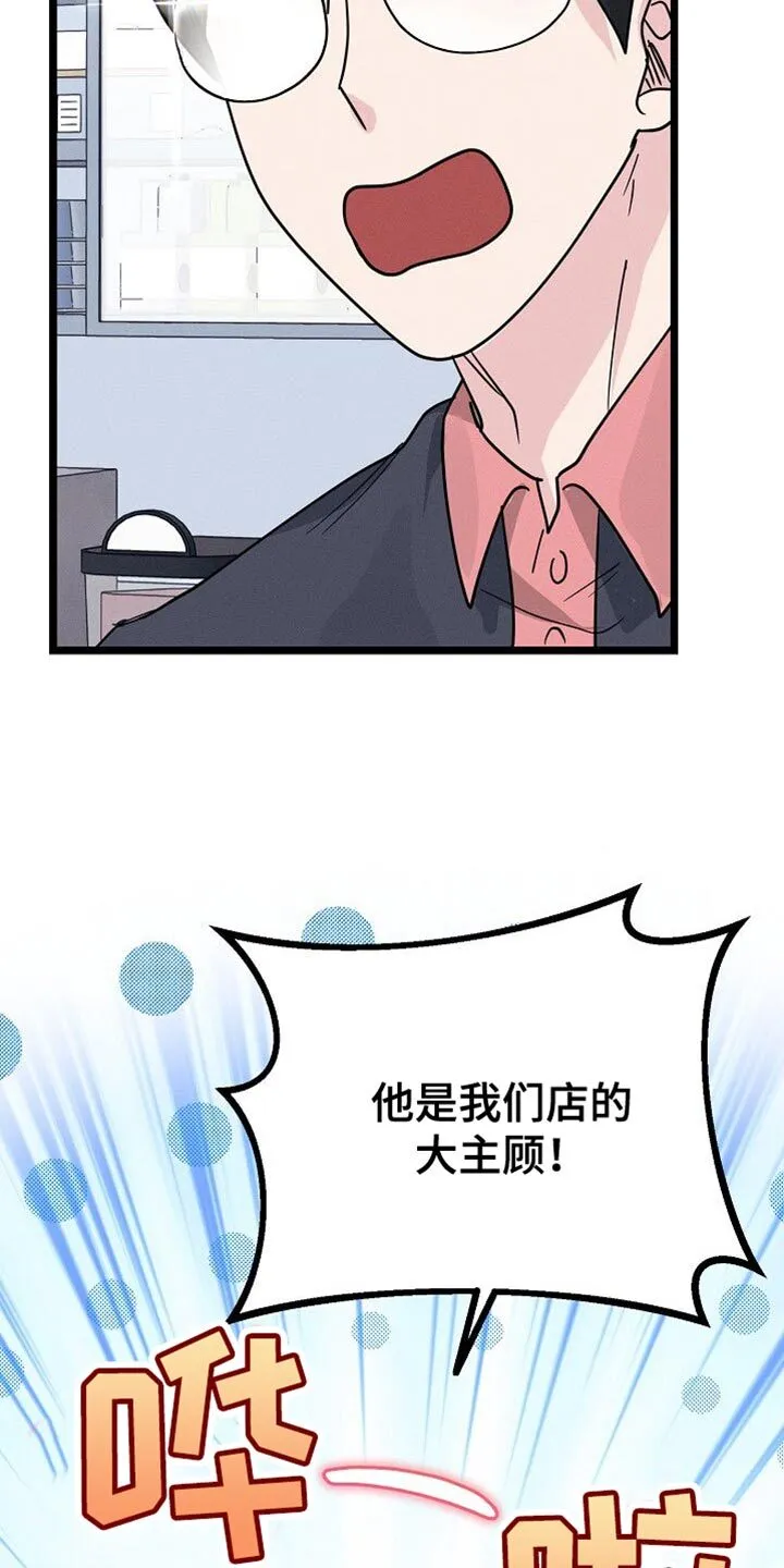 第29章：大主顾 第44页