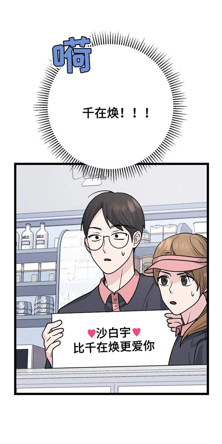 第30章：捉摸不透的家伙 第8页