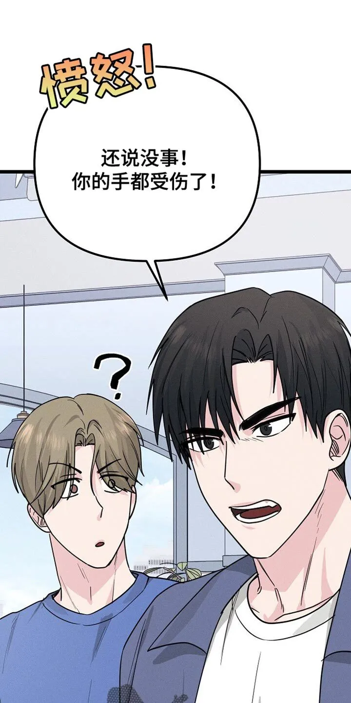 第30章：捉摸不透的家伙 第9页