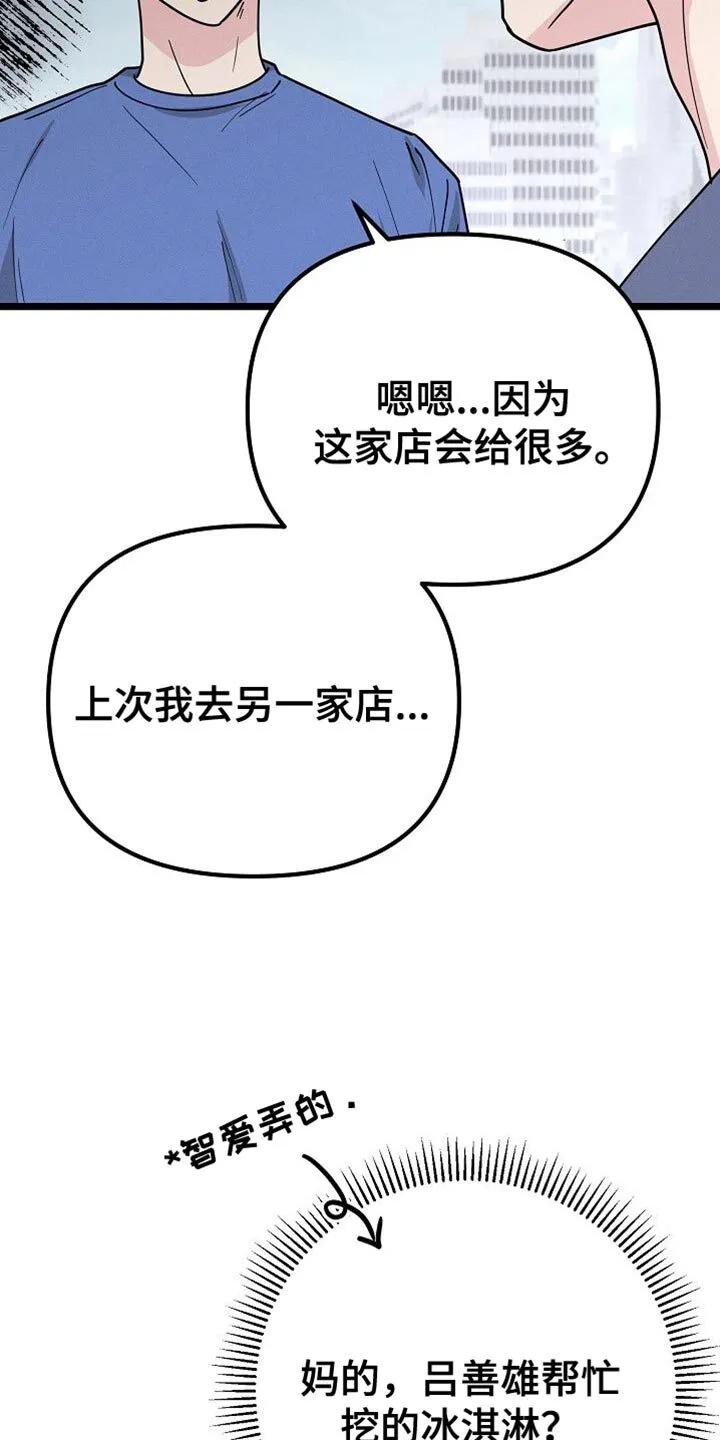 第30章：捉摸不透的家伙 第14页