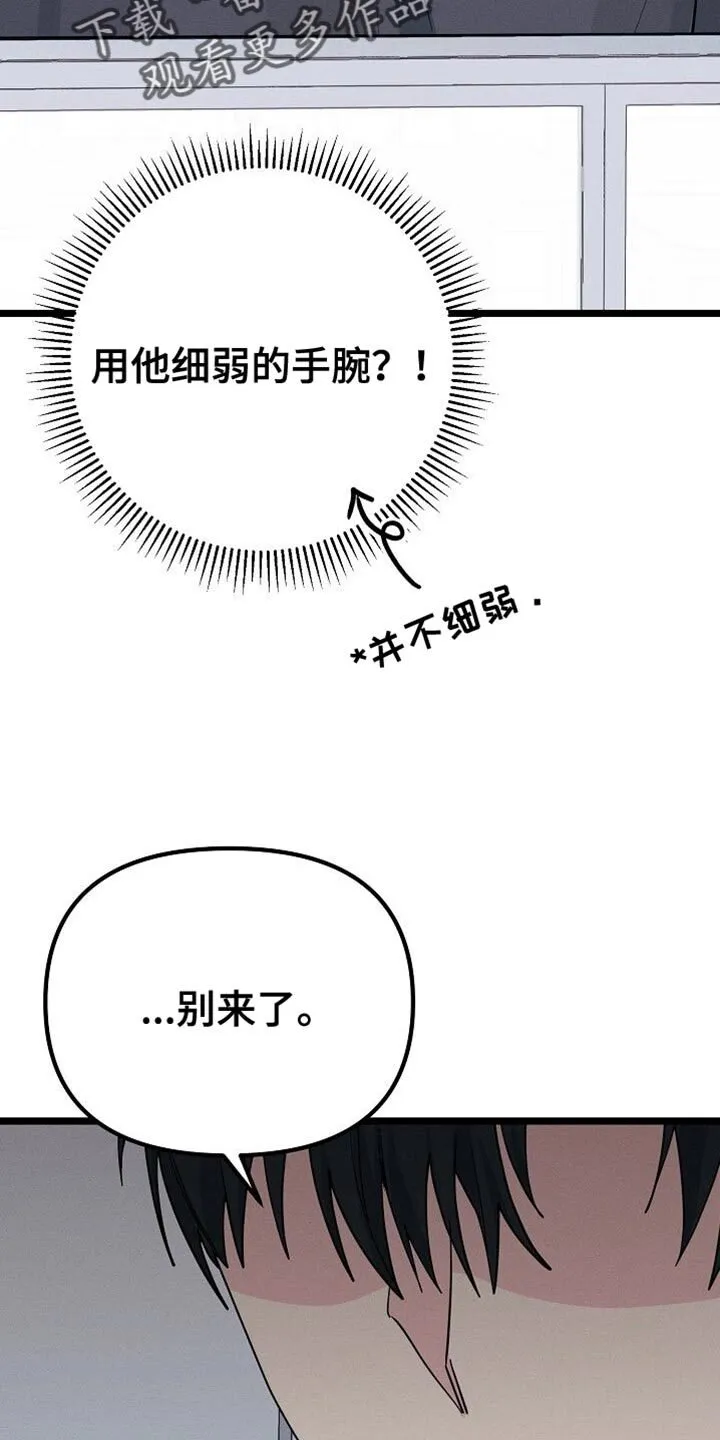 第30章：捉摸不透的家伙 第16页