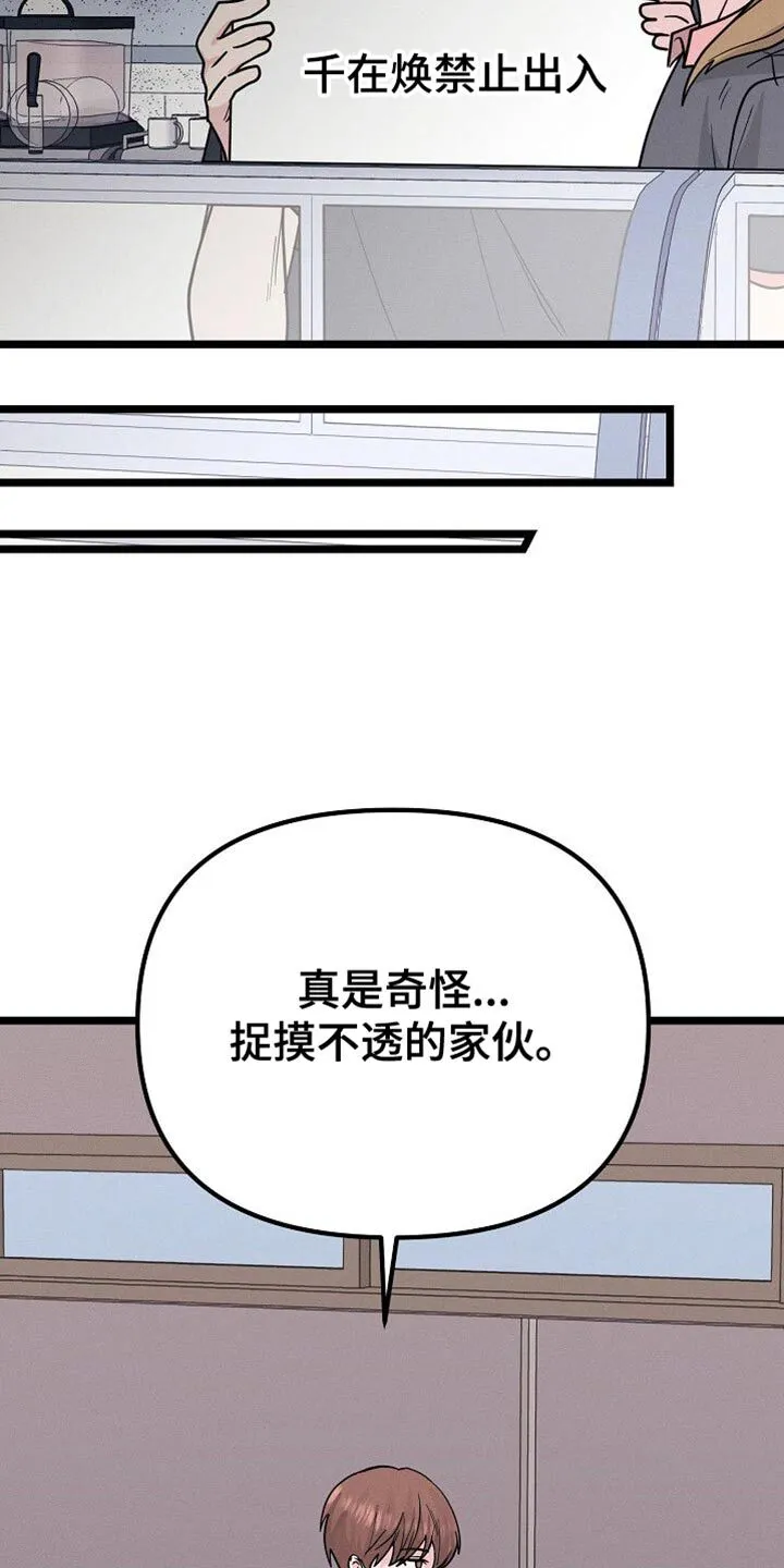 第30章：捉摸不透的家伙 第25页