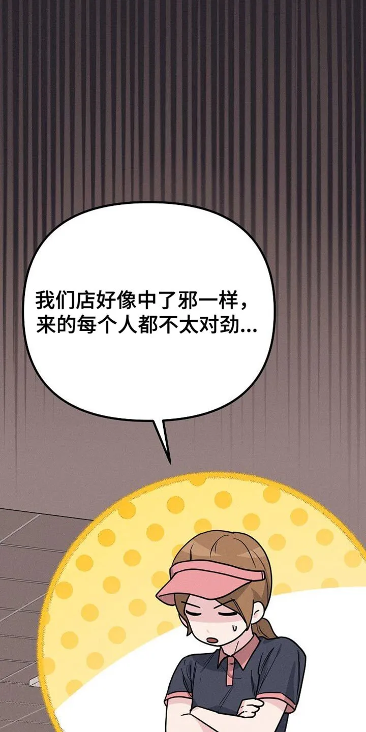 第30章：捉摸不透的家伙 第27页