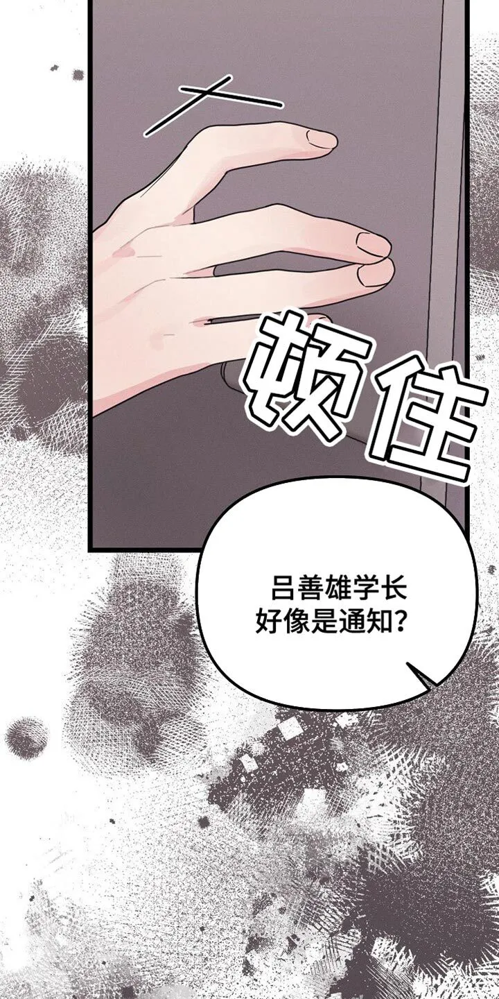 第30章：捉摸不透的家伙 第30页