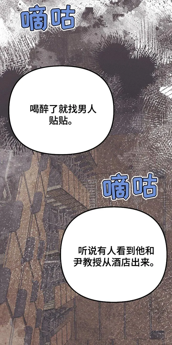 第30章：捉摸不透的家伙 第31页