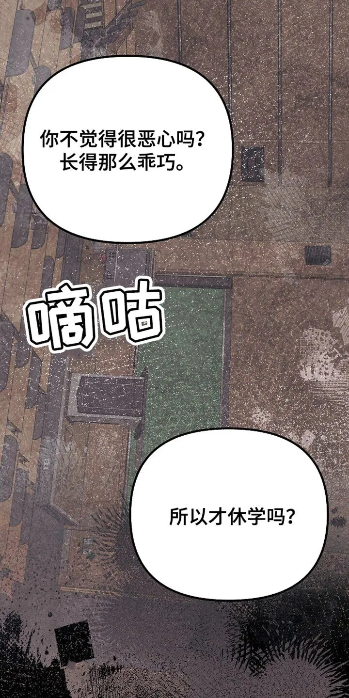 第30章：捉摸不透的家伙 第32页