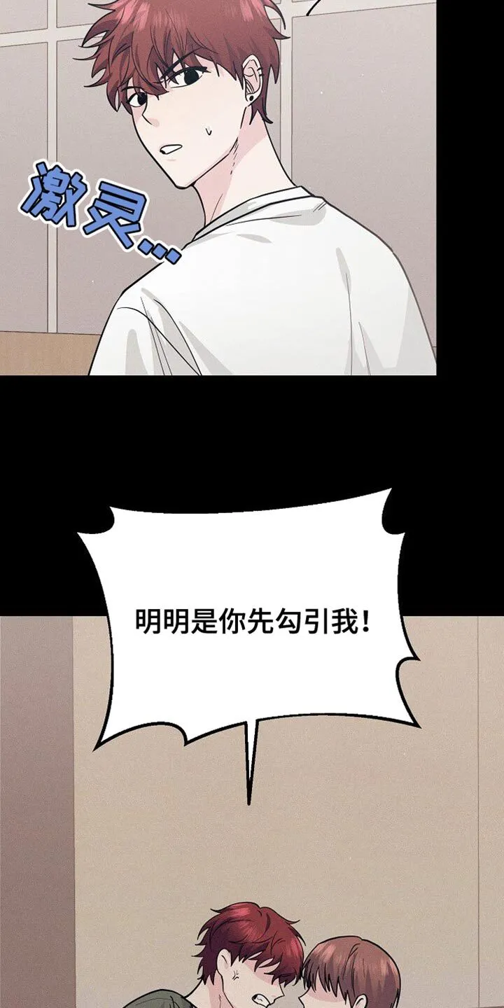 第30章：捉摸不透的家伙 第40页