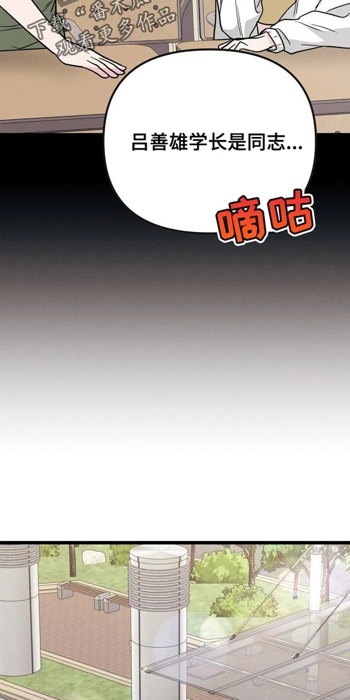 第30章：捉摸不透的家伙 第46页
