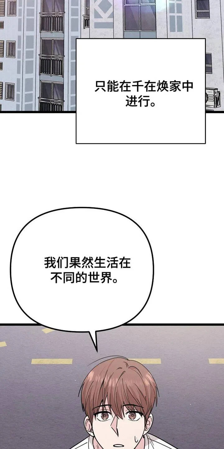 第31章：不同的世界 第29页
