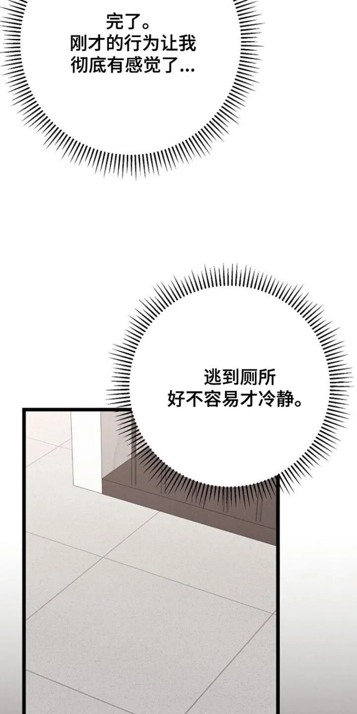 第33章：要我帮你吗？ 第6页