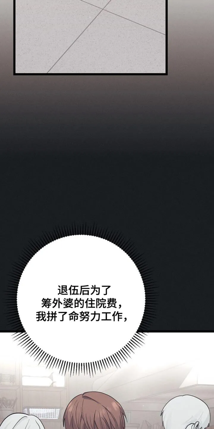 第33章：要我帮你吗？ 第7页