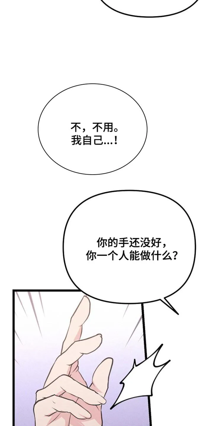 第33章：要我帮你吗？ 第15页