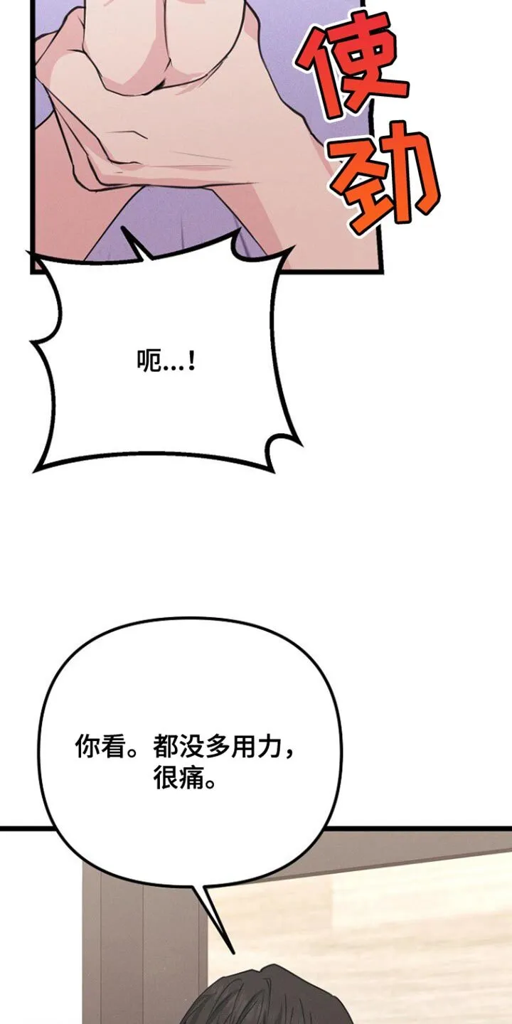 第33章：要我帮你吗？ 第16页