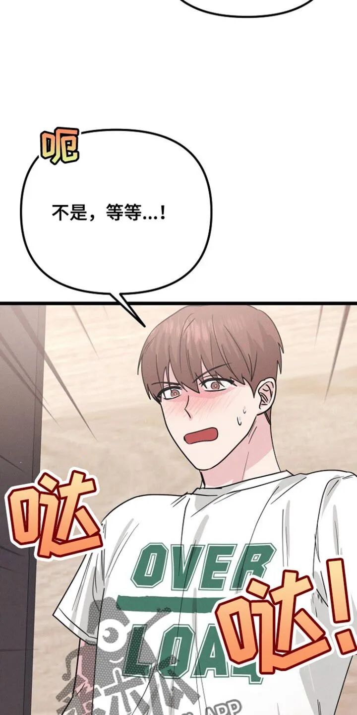 第33章：要我帮你吗？ 第25页