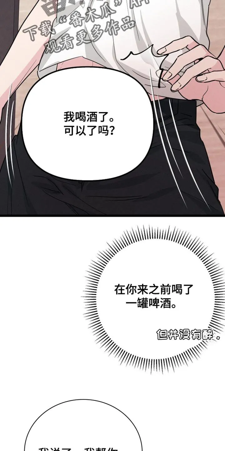 第33章：要我帮你吗？ 第26页