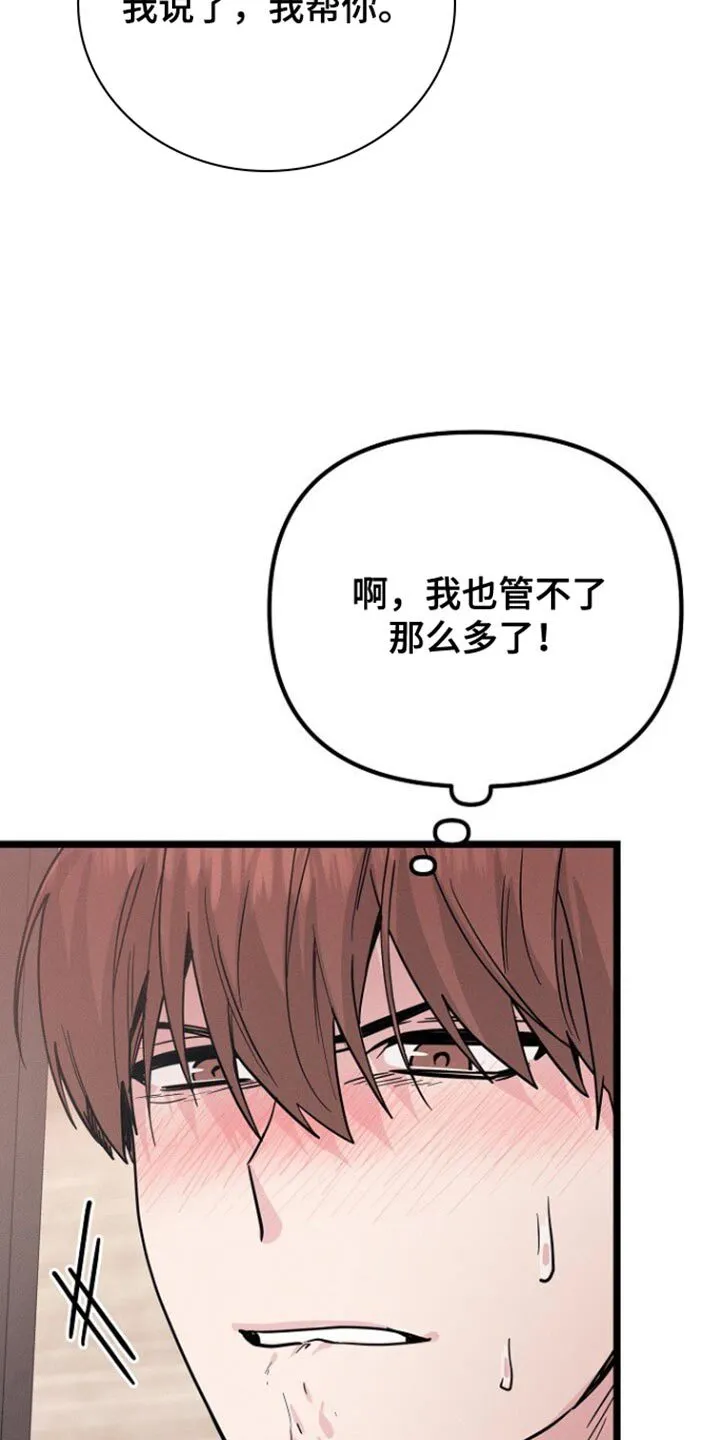 第33章：要我帮你吗？ 第27页