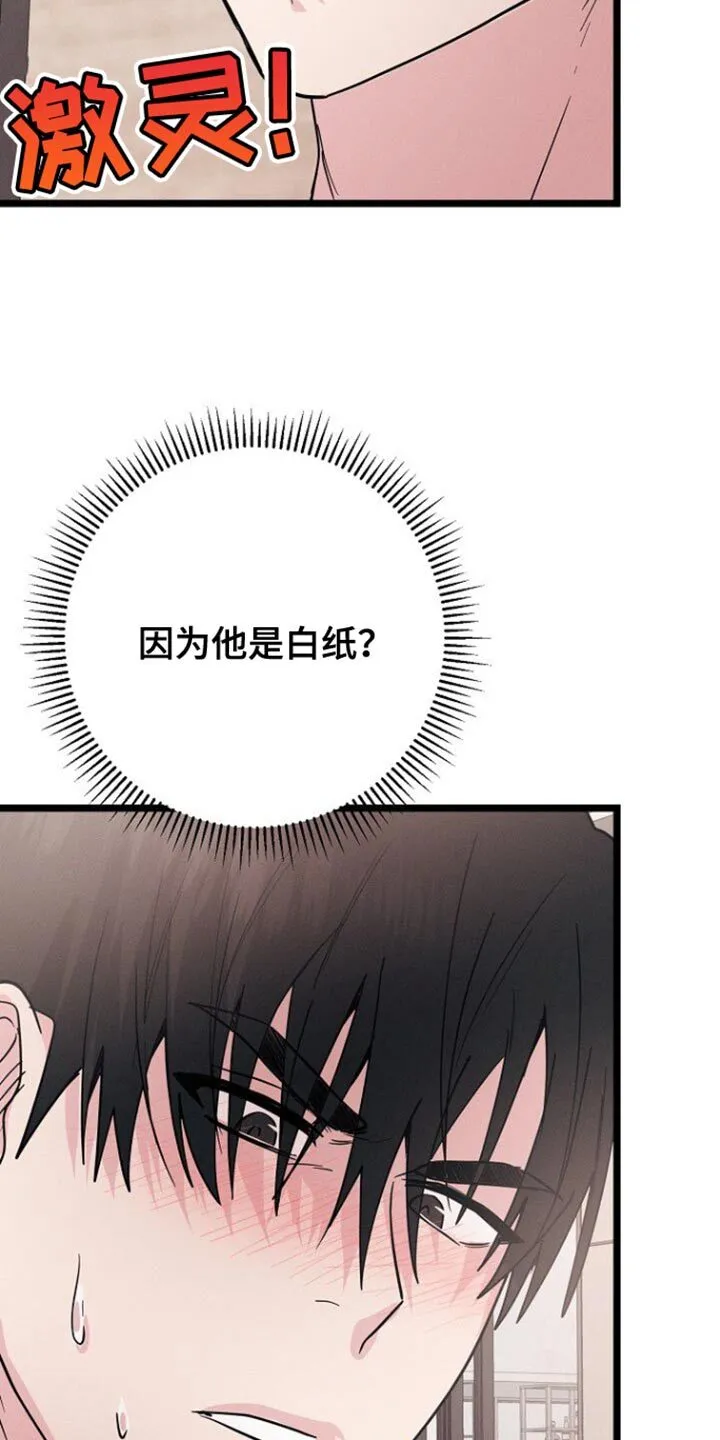 第33章：要我帮你吗？ 第28页