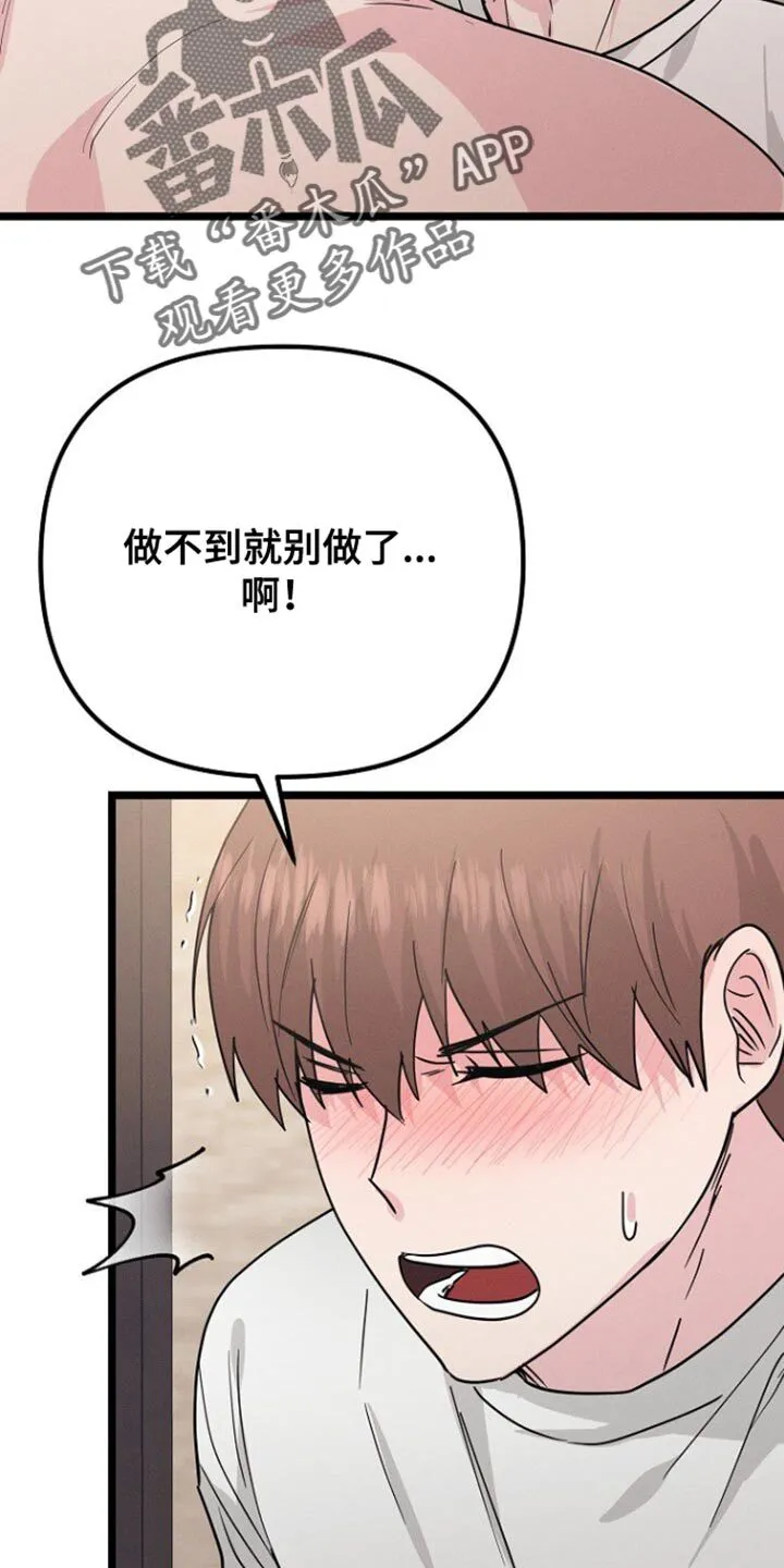 第33章：要我帮你吗？ 第30页