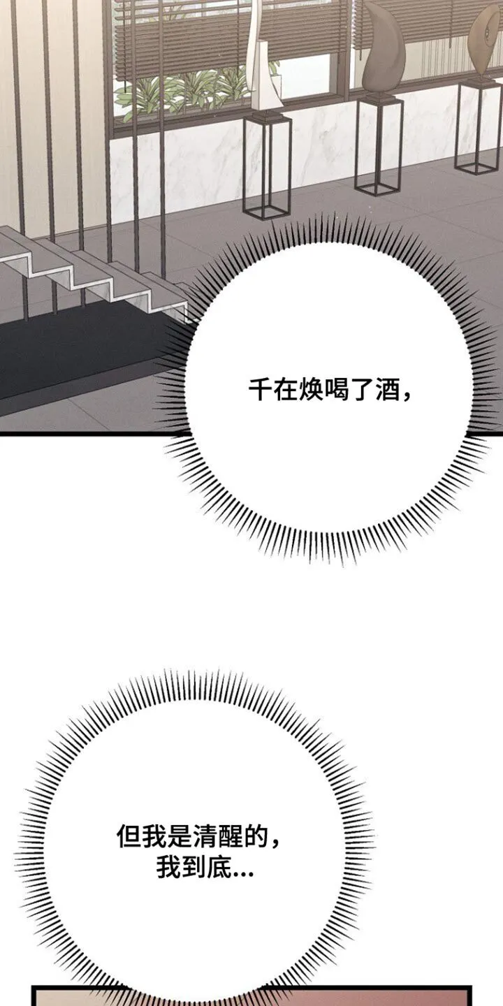 第34章：戒备心 第11页