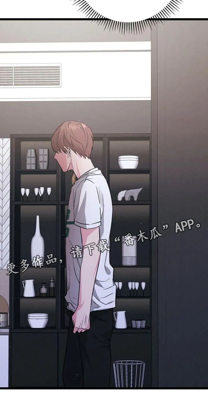 第34章：戒备心 第21页