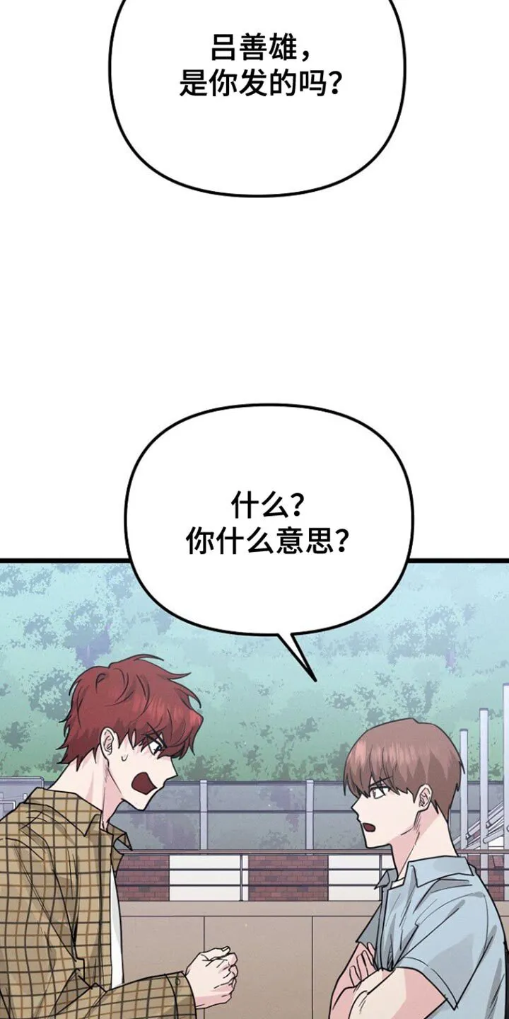 第36章：别装作认识我 第16页