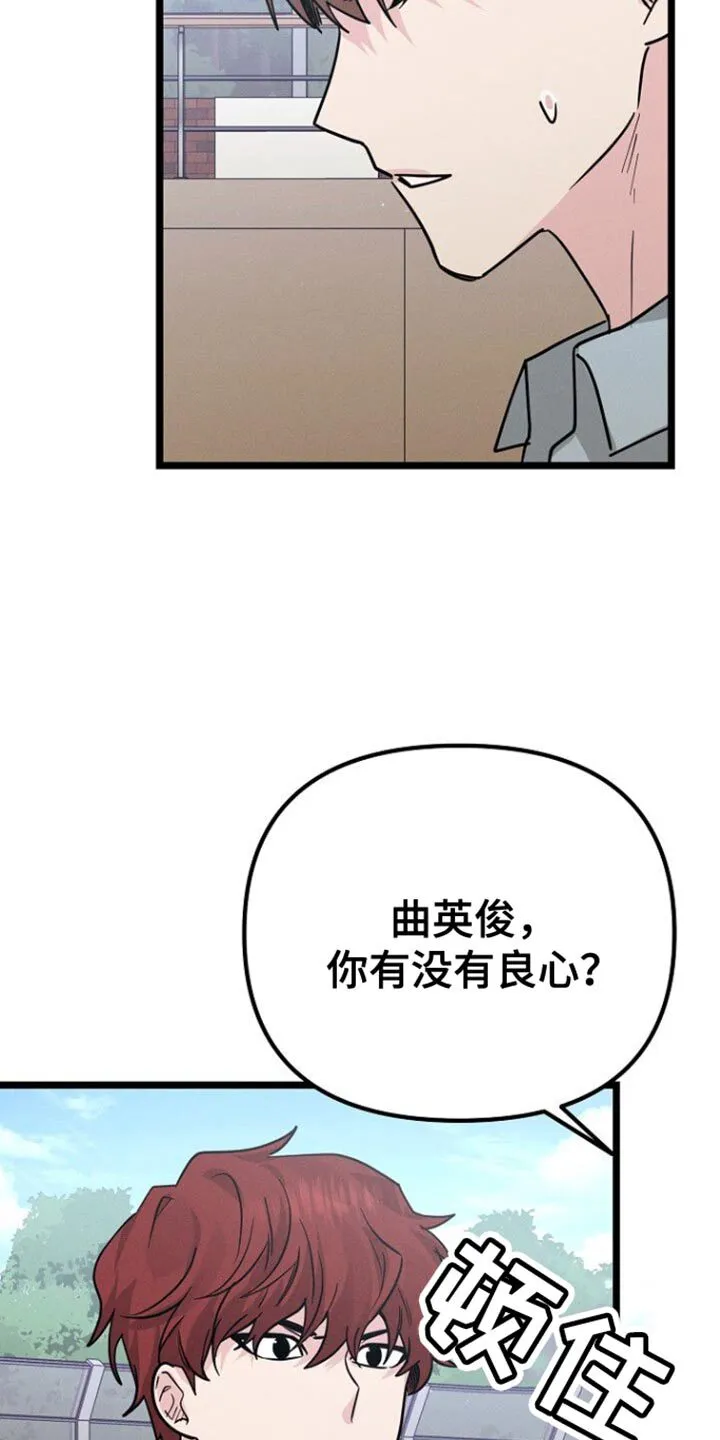 第36章：别装作认识我 第18页