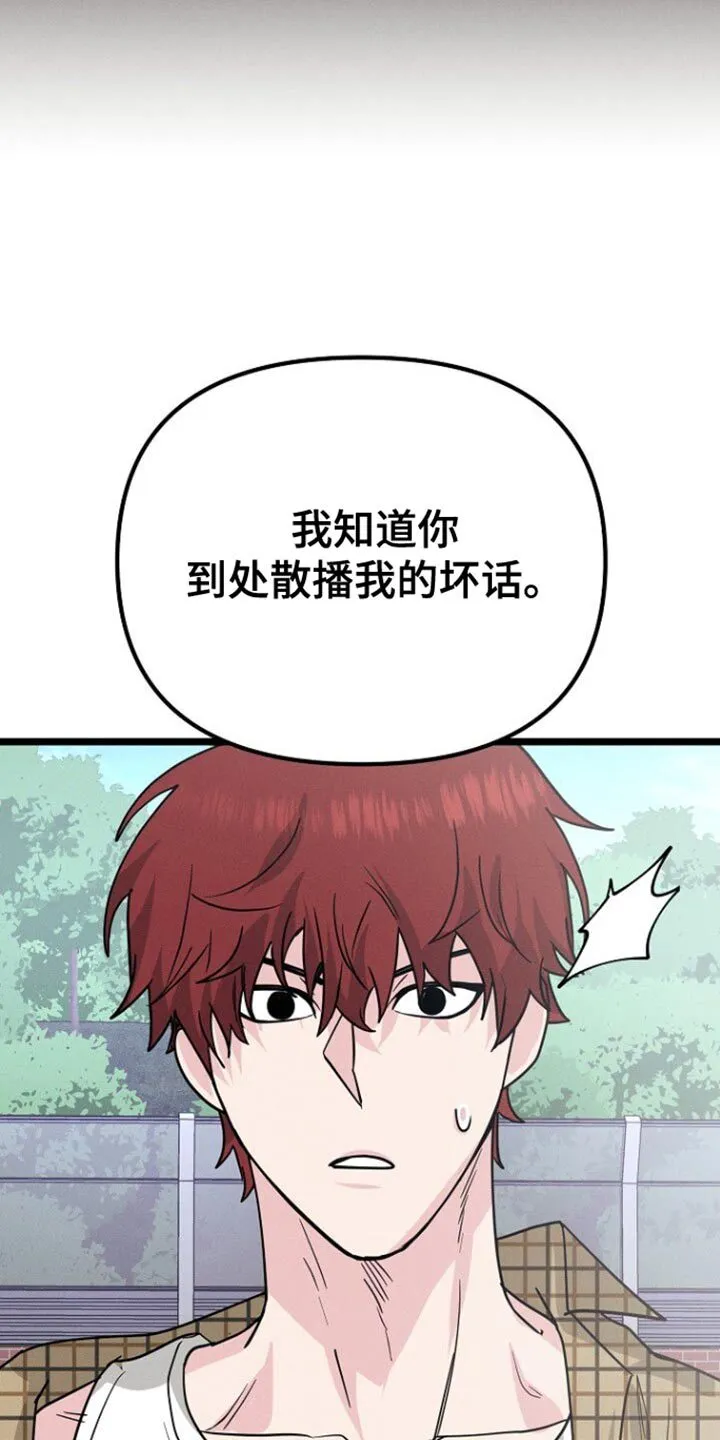 第36章：别装作认识我 第21页