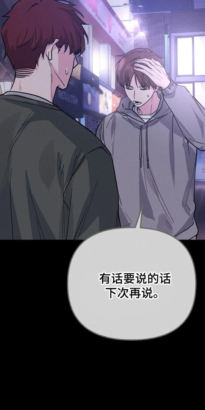 第36章：别装作认识我 第27页