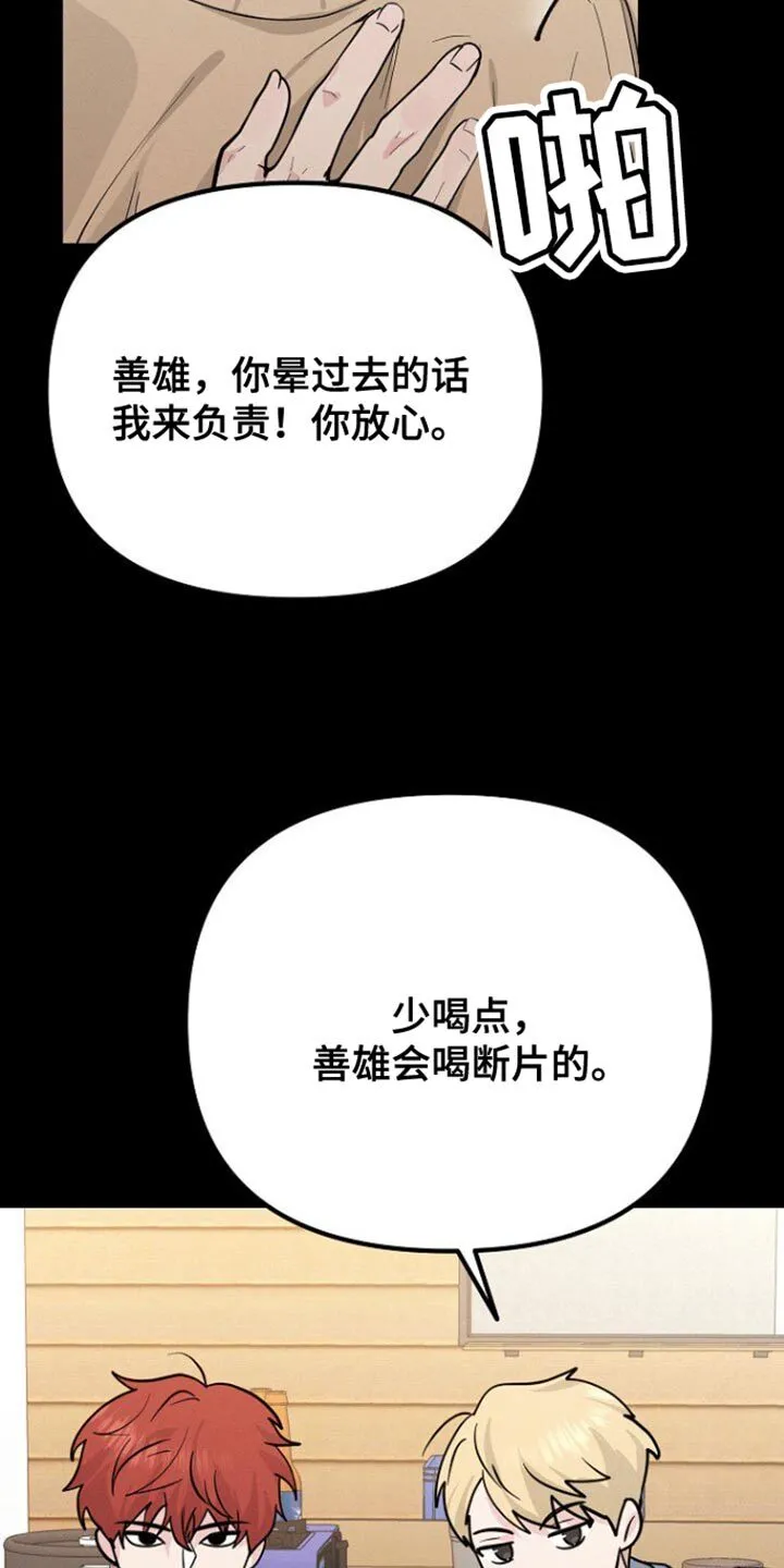 第37章：心情微妙 第21页