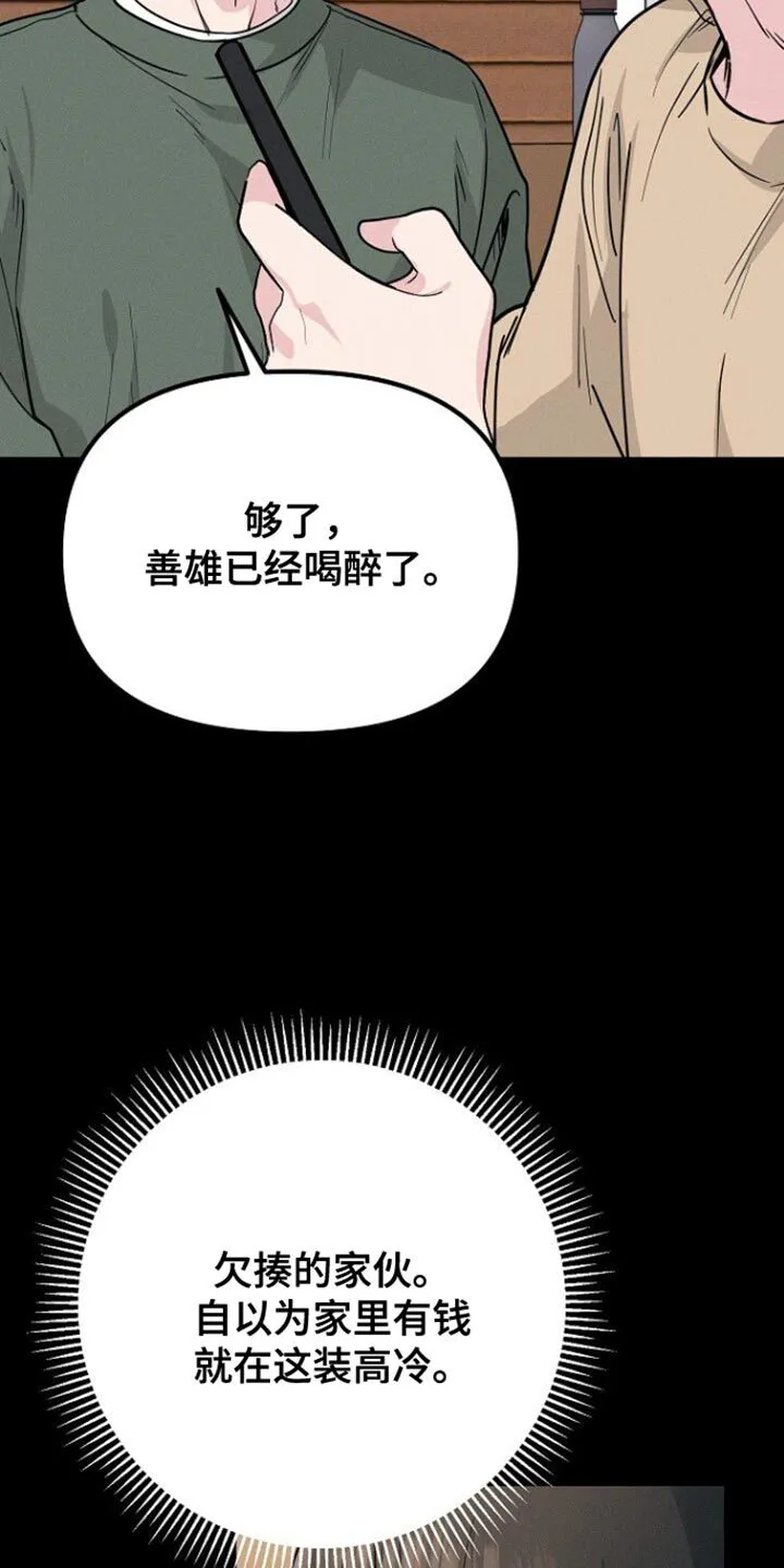 第37章：心情微妙 第26页