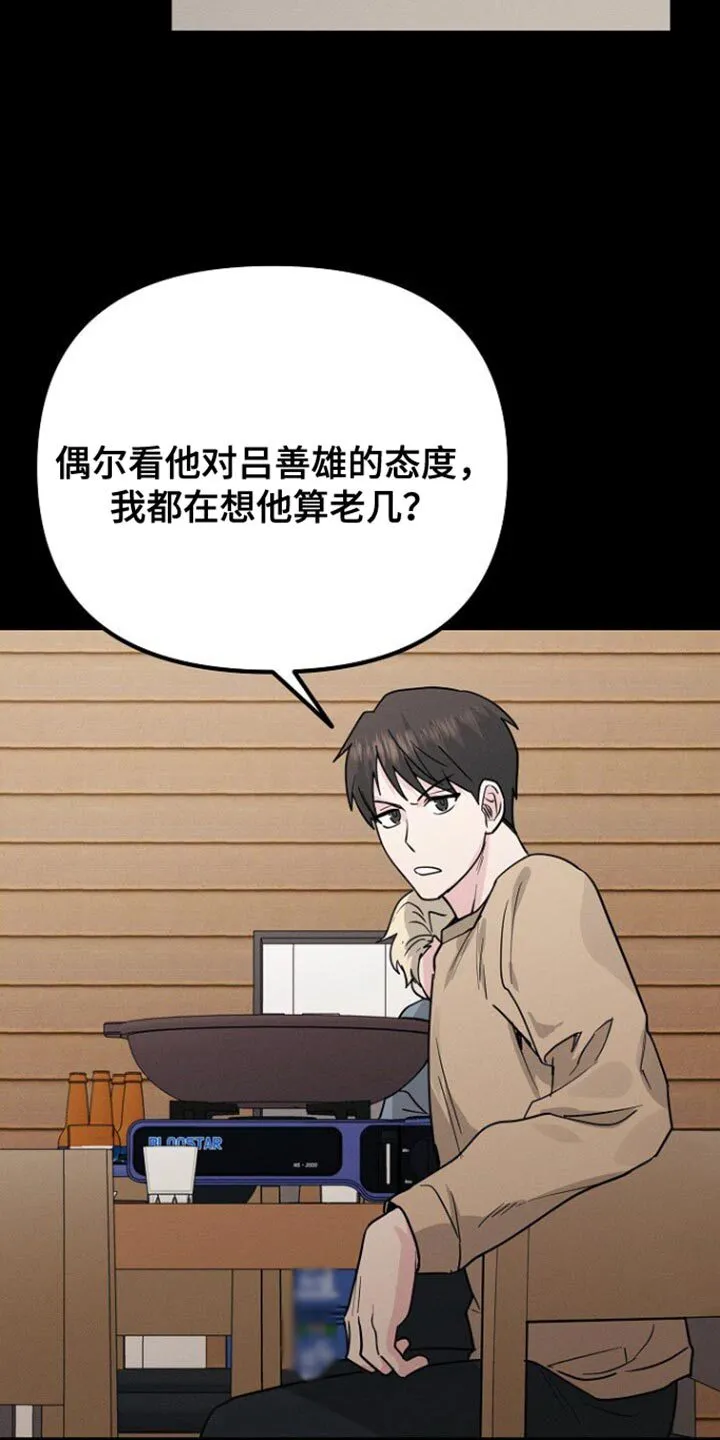 第37章：心情微妙 第32页