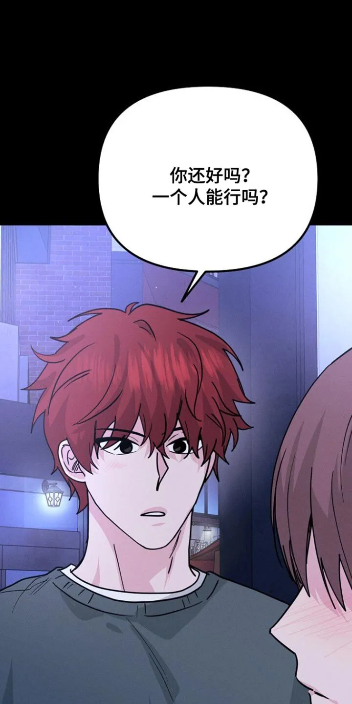 第37章：心情微妙 第38页