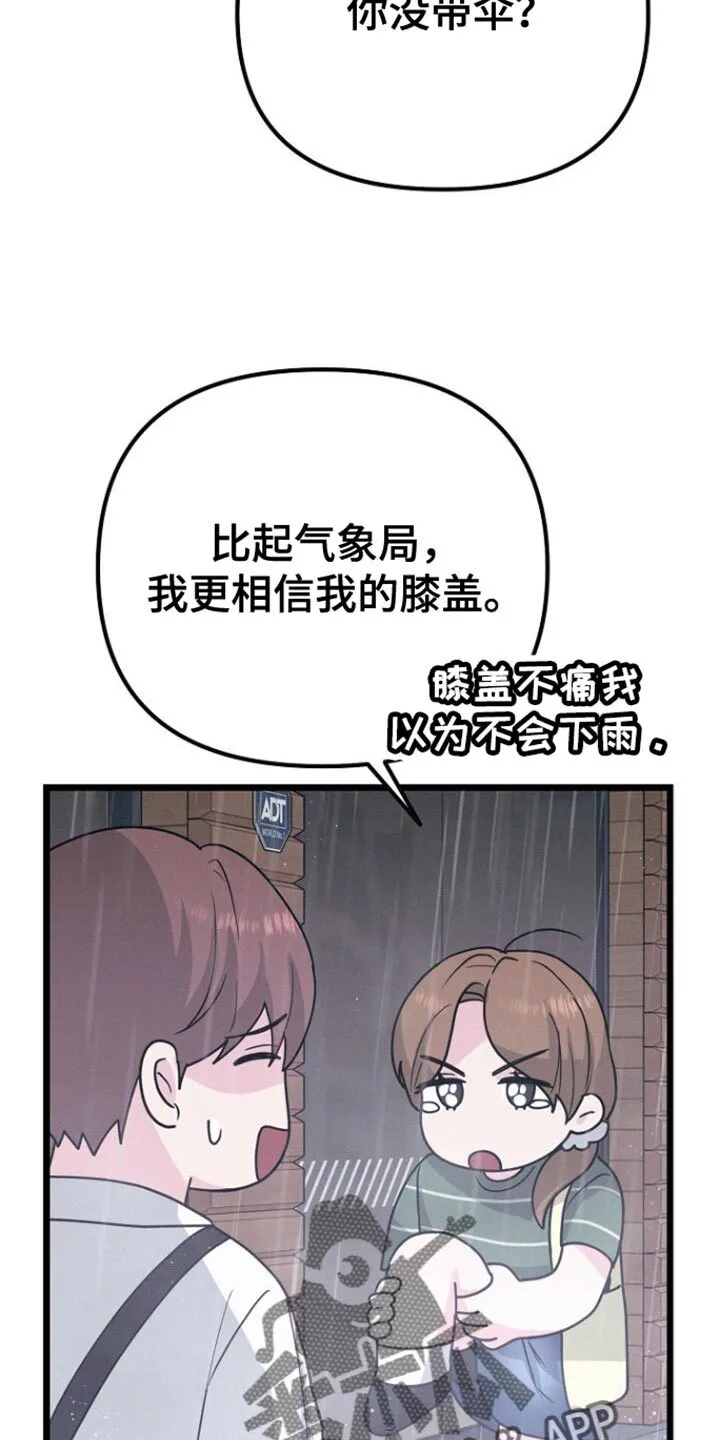 第39章：别借给其他人 第5页