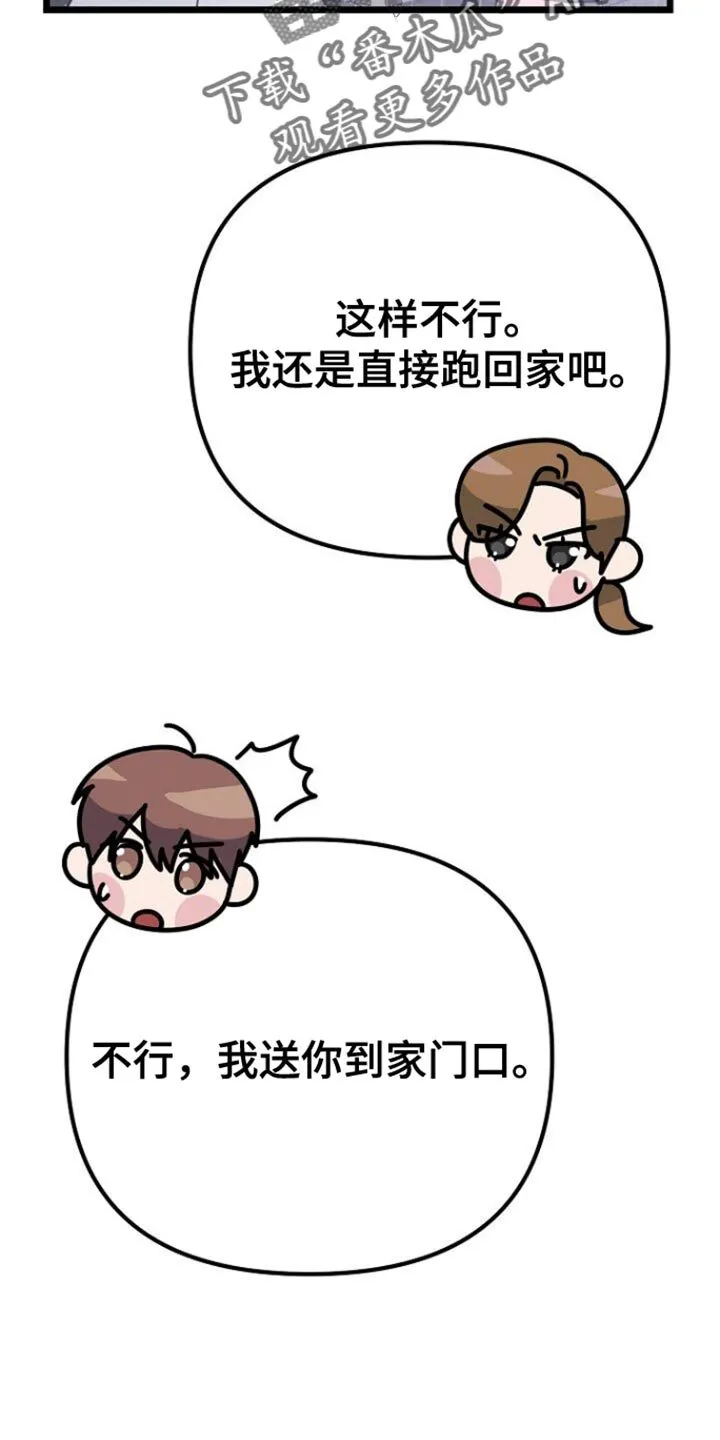 第39章：别借给其他人 第6页
