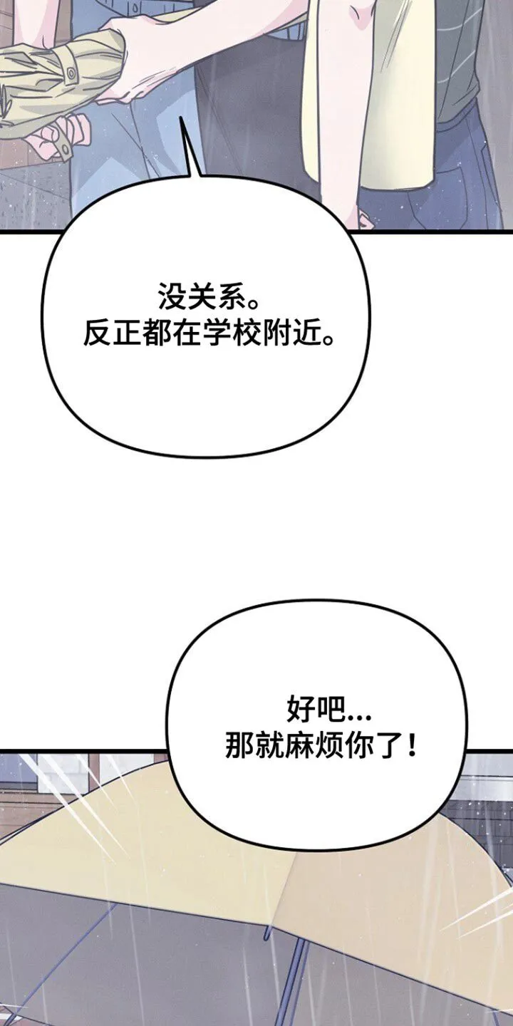 第39章：别借给其他人 第8页