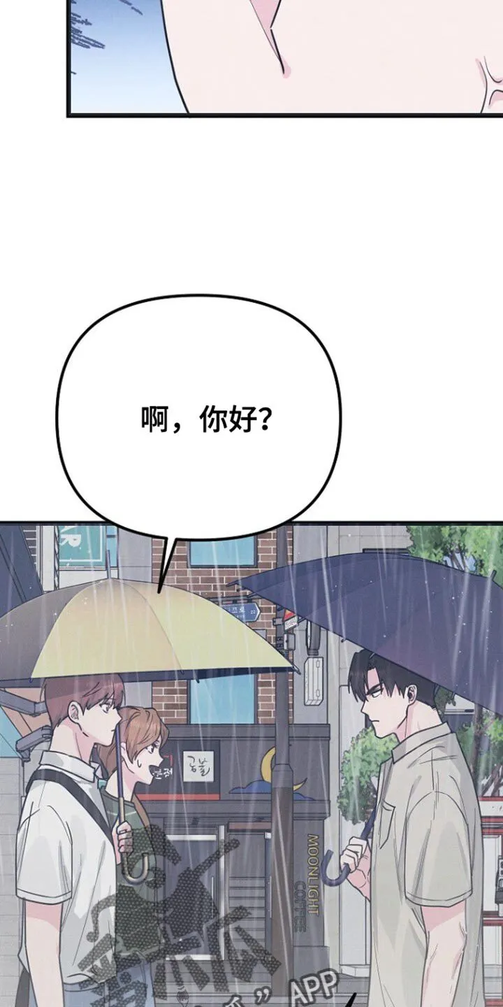 第39章：别借给其他人 第13页