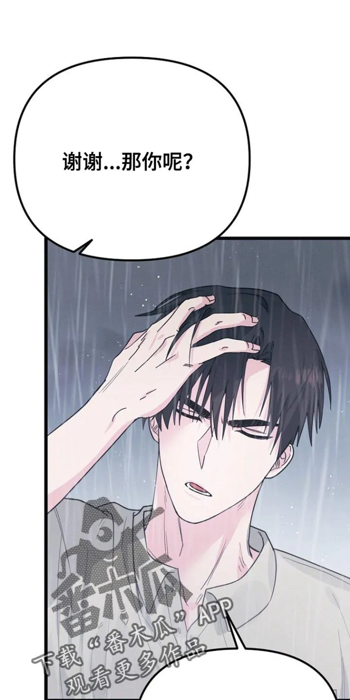 第39章：别借给其他人 第17页
