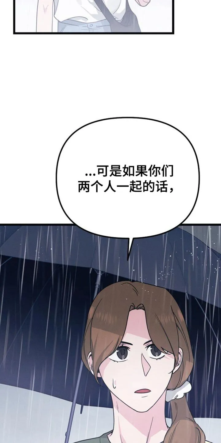 第39章：别借给其他人 第19页