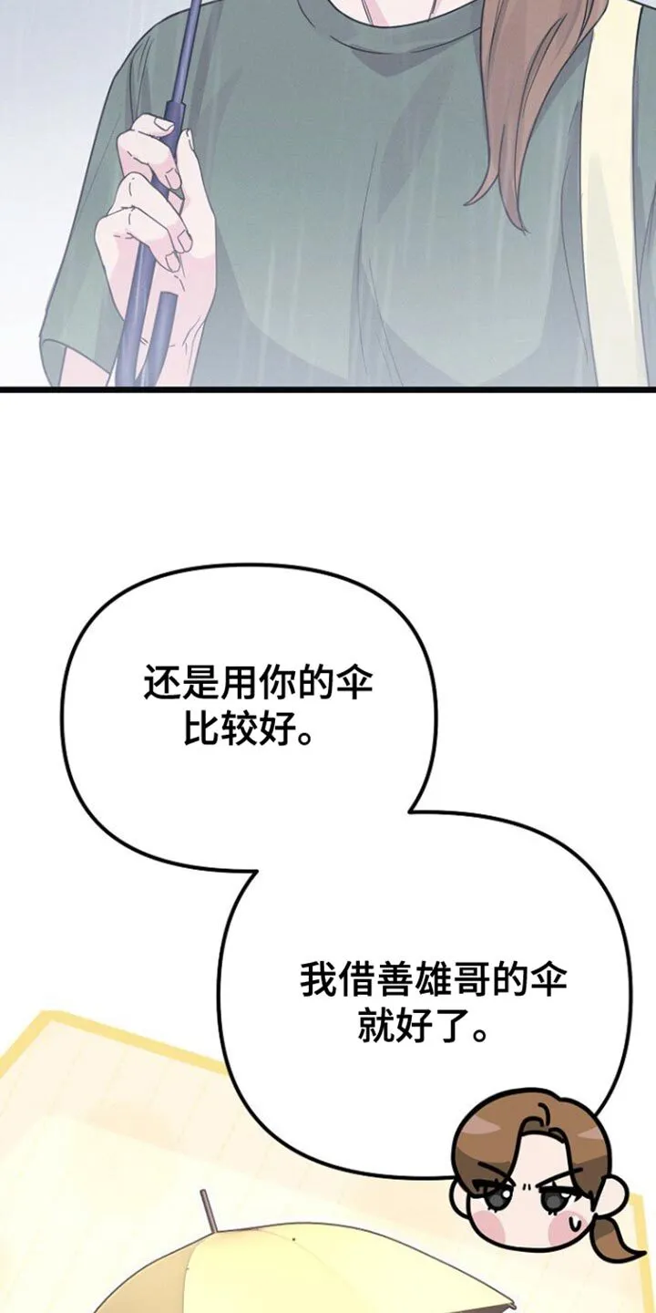 第39章：别借给其他人 第20页