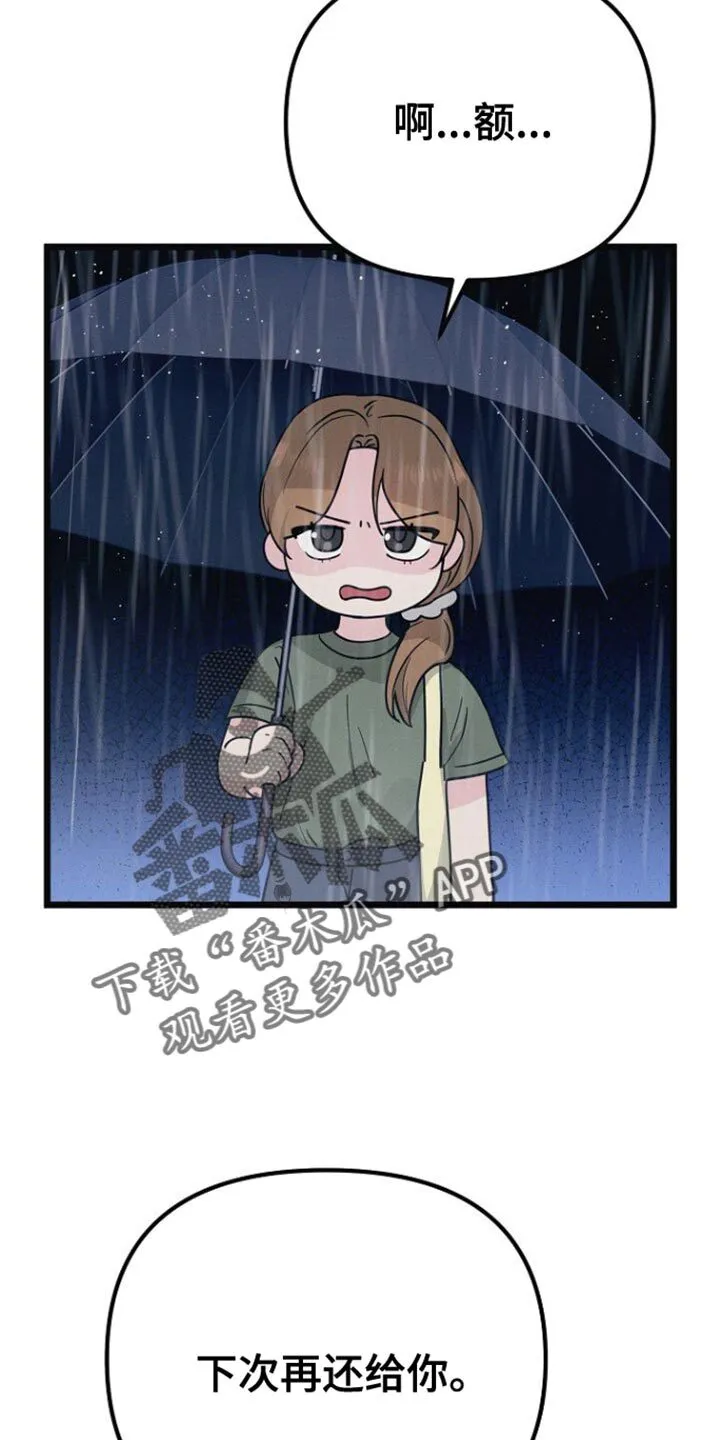 第39章：别借给其他人 第23页