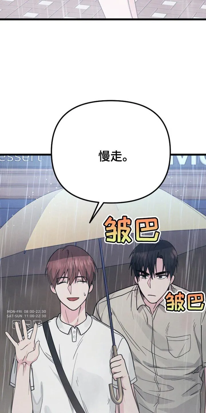 第39章：别借给其他人 第25页
