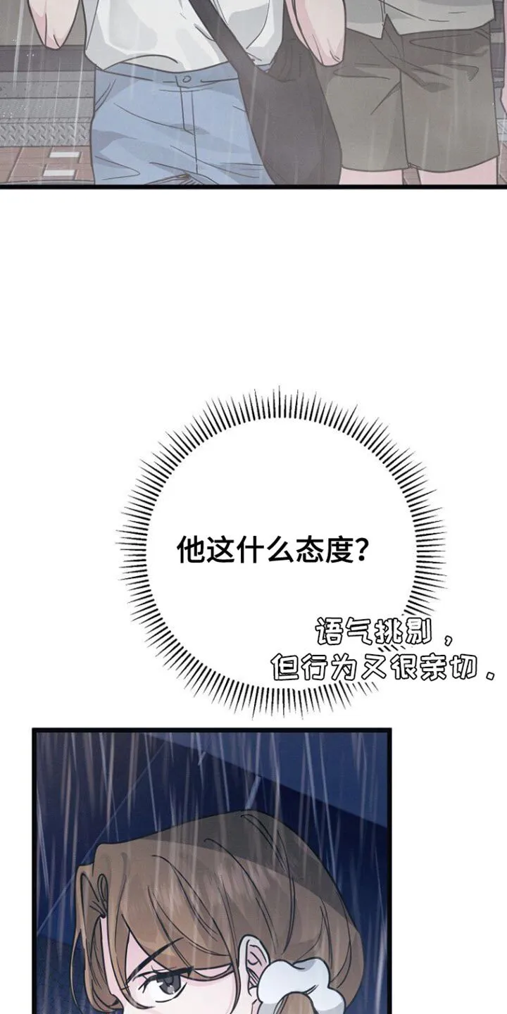 第39章：别借给其他人 第26页