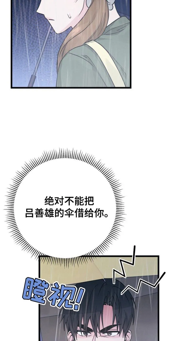 第39章：别借给其他人 第27页