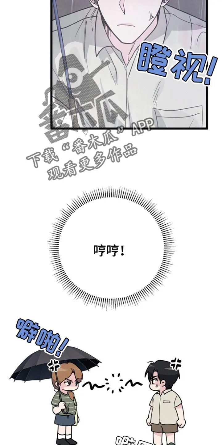 第39章：别借给其他人 第28页