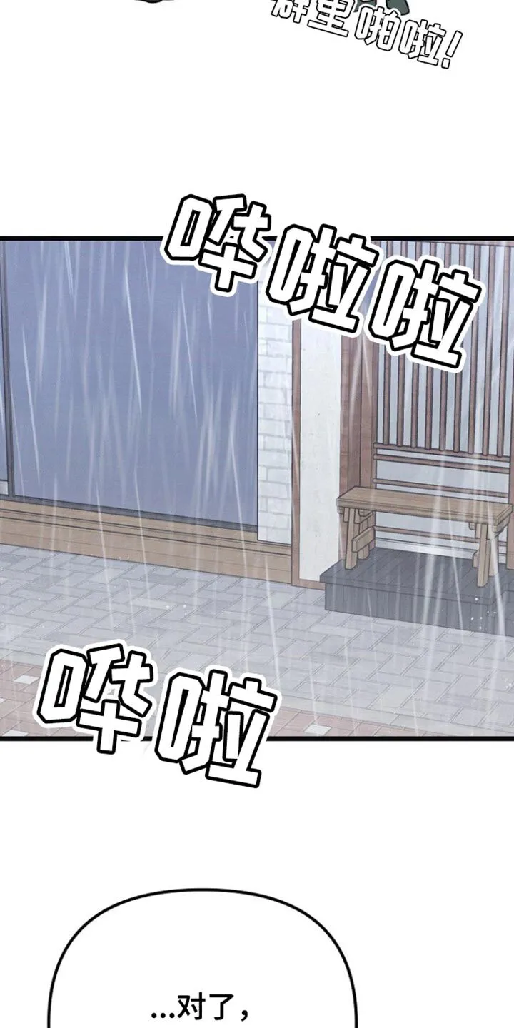第39章：别借给其他人 第29页