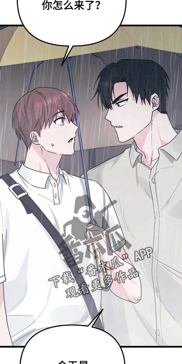 第39章：别借给其他人 第30页