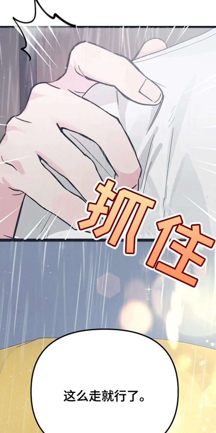 第39章：别借给其他人 第35页