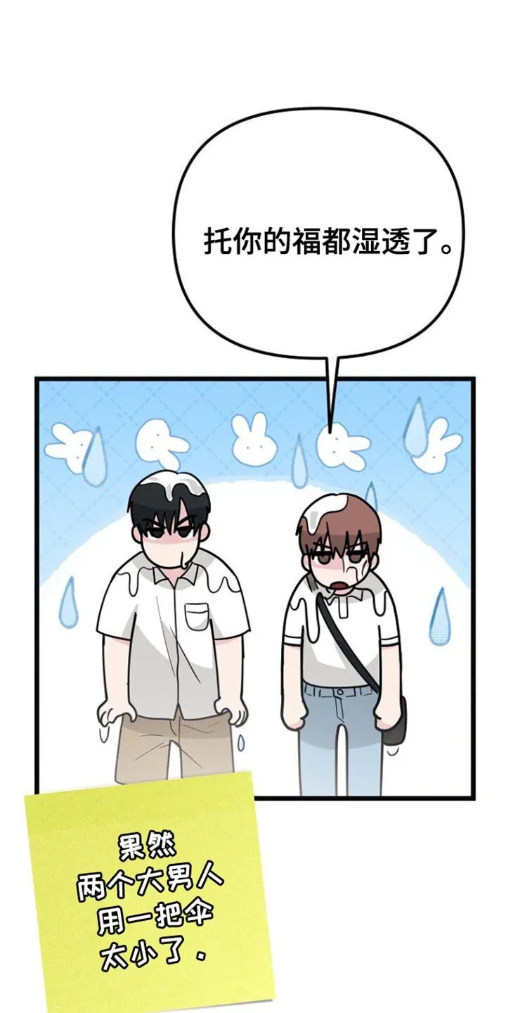 第39章：别借给其他人 第43页
