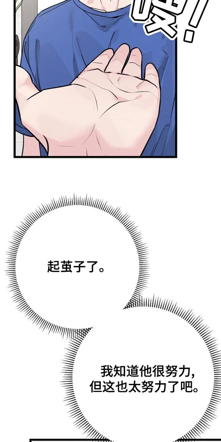 第42章：总是想起那天？ 第3页